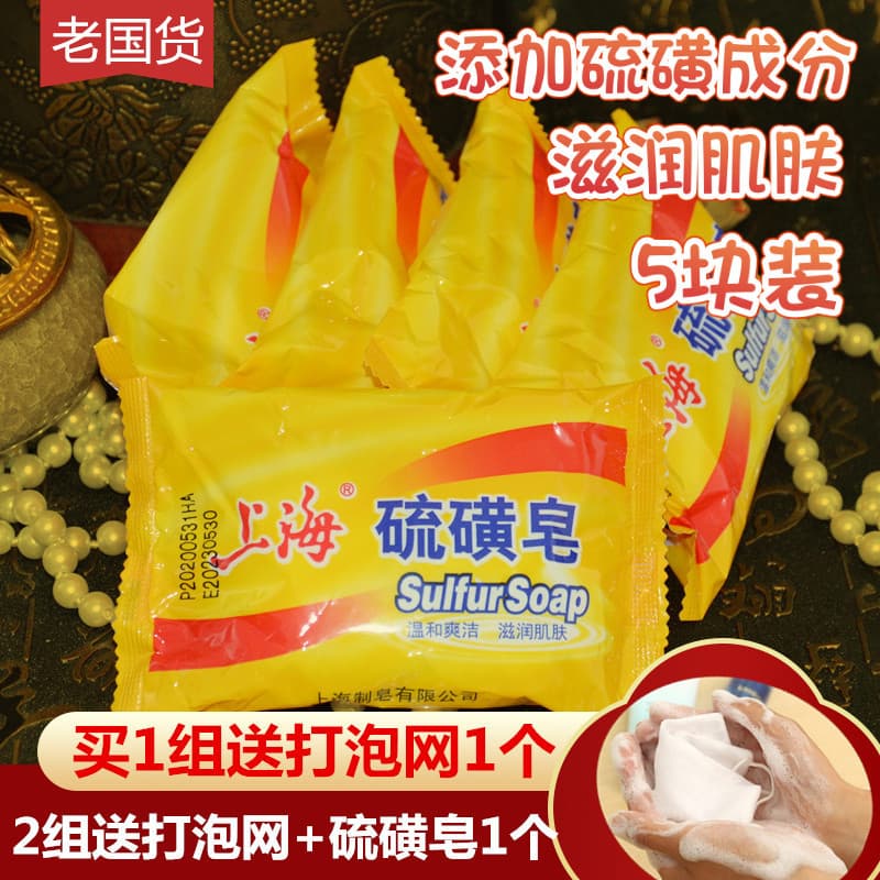 Shanghai sabão de enxofre rosto lavagem Shampoo banho Facial enxofre amarelo limpeza marca antiga sabão de banho clássic