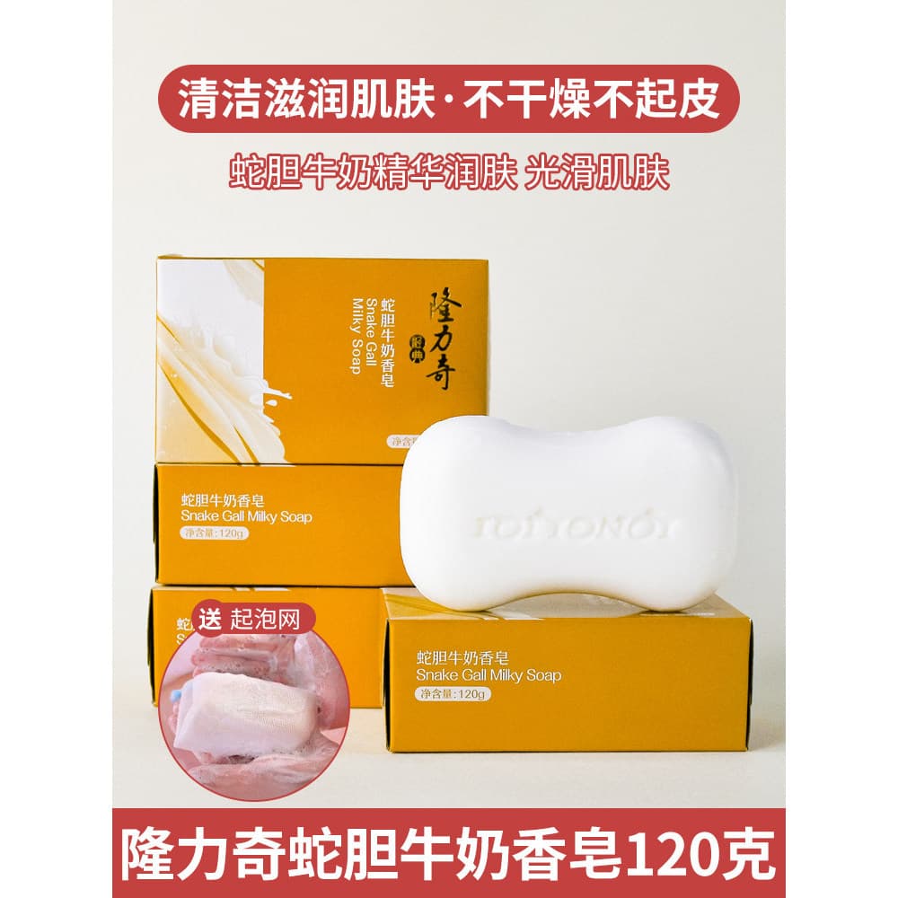 Sabonete de leite longo e rico, cobra, lavagem Facial, banho, lavagem das mãos, sabonete Facial, sabonete doméstico, cor