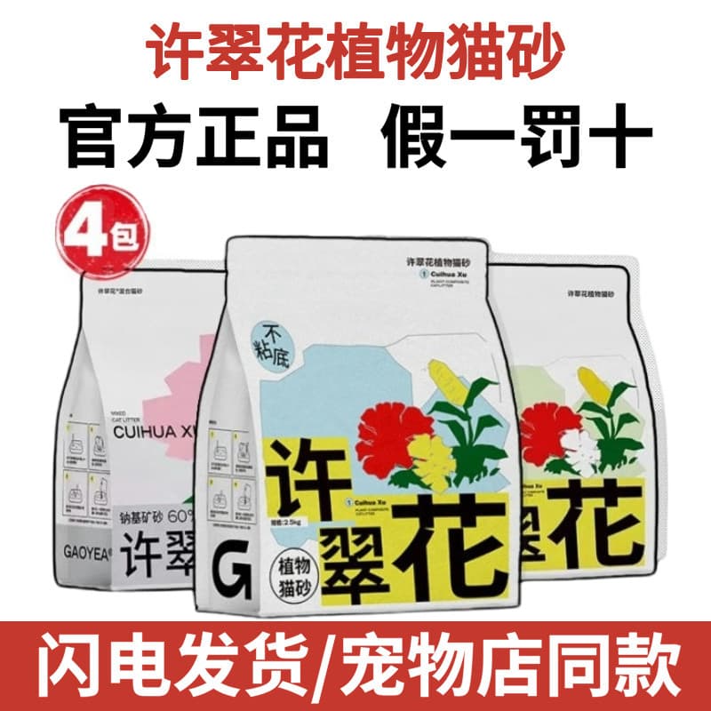 Xu Cuihua Cat Litter Master's Sabor Original Planta Maca de Gato Chá Verde Desodorante Sem Poeira Segundo Grupo de Absor