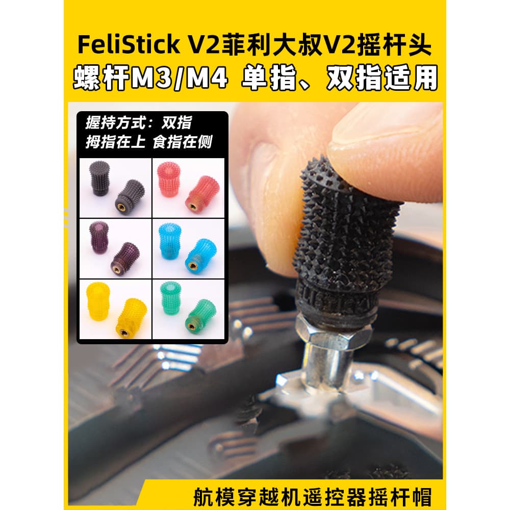 FeliStick V2 Tio Feli Rocker Head V2 Modelo Aeronave Drone Crossing Machine Controle Remoto Cap FPV
