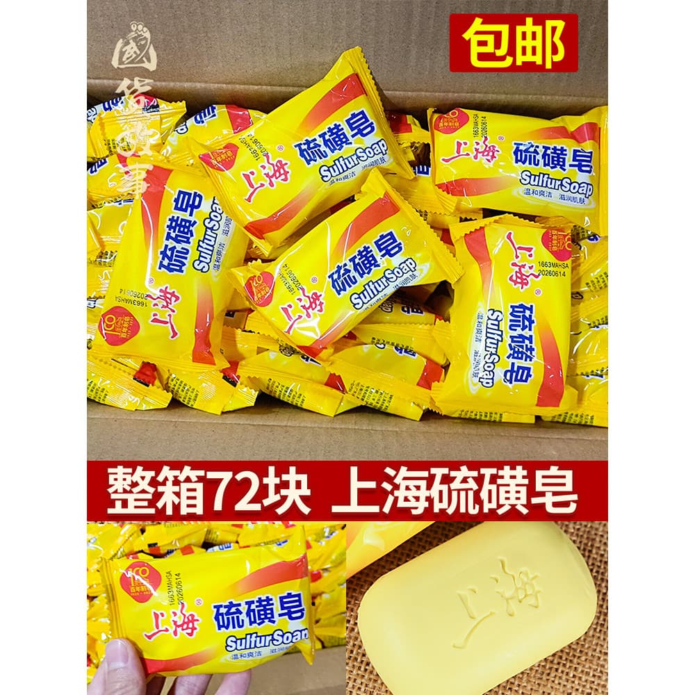 [Doméstico Goods Story] Shanghai Sabonete de Enxofre Sabonete de Lavagem Facial Sabonete de Banho de Limpeza Atacado Ven