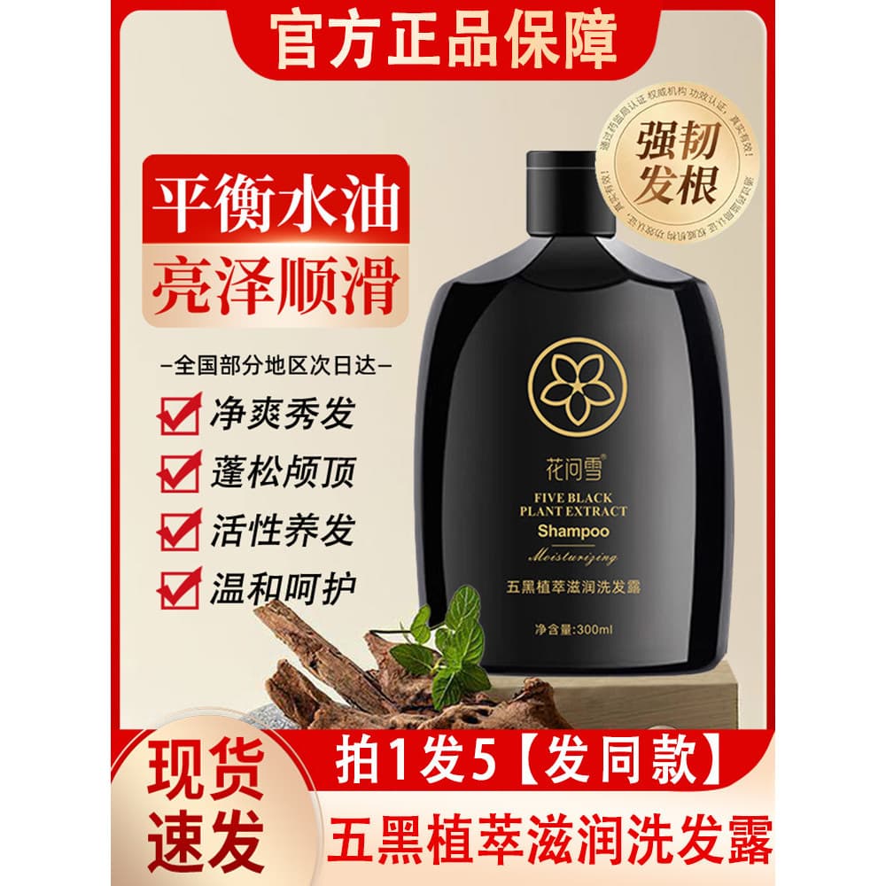 Flor Pergunte Neve Cinco Extrato de Planta Negra Shampoo Nutritivo Loção Preta Ganoderma Lucidum Polygonum Polygonum Sho