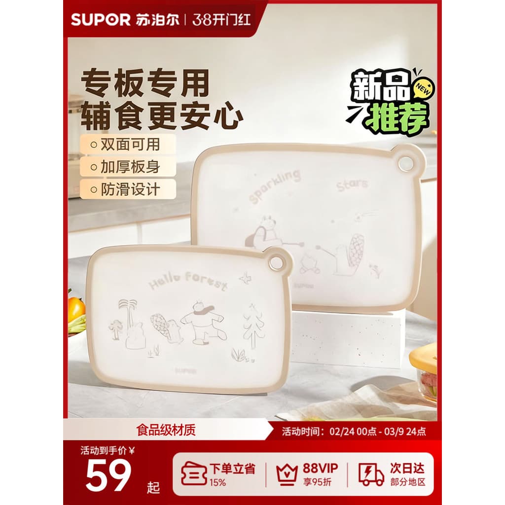 Supor infantil bebê suplemento alimentar frutas especial placa de corte dupla face molde antiderrapante engrossado peque
