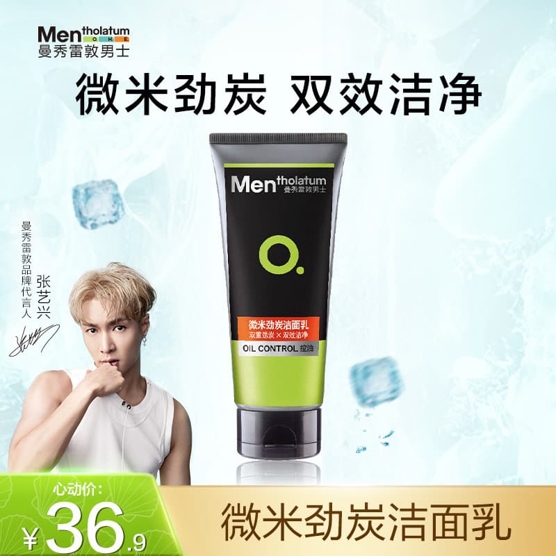 [Zhang Yixing Recomendado] Mentholatum Micron Limpador de Carvão Masculino Controle de Óleo Limpador Facial de Limpeza d