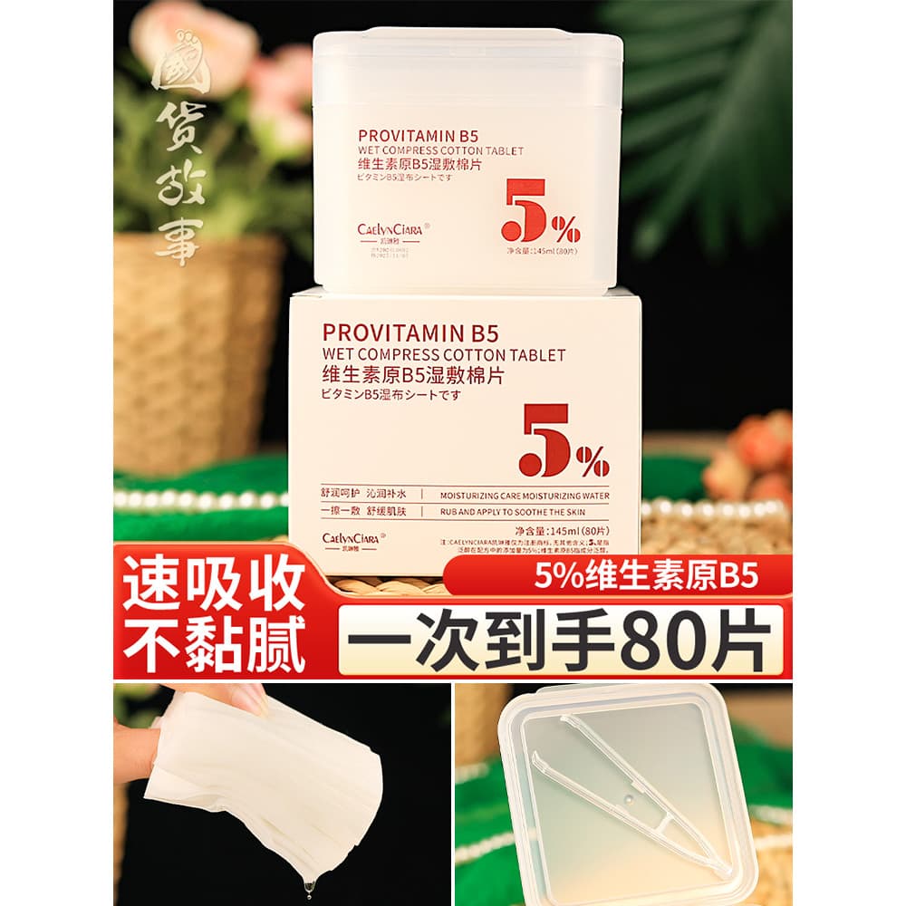 [Doméstico Product Story] Vitamina B5 Almofadas Hidratantes Calmantes Antes da Maquiagem Limpeza Hidratante Condicionado