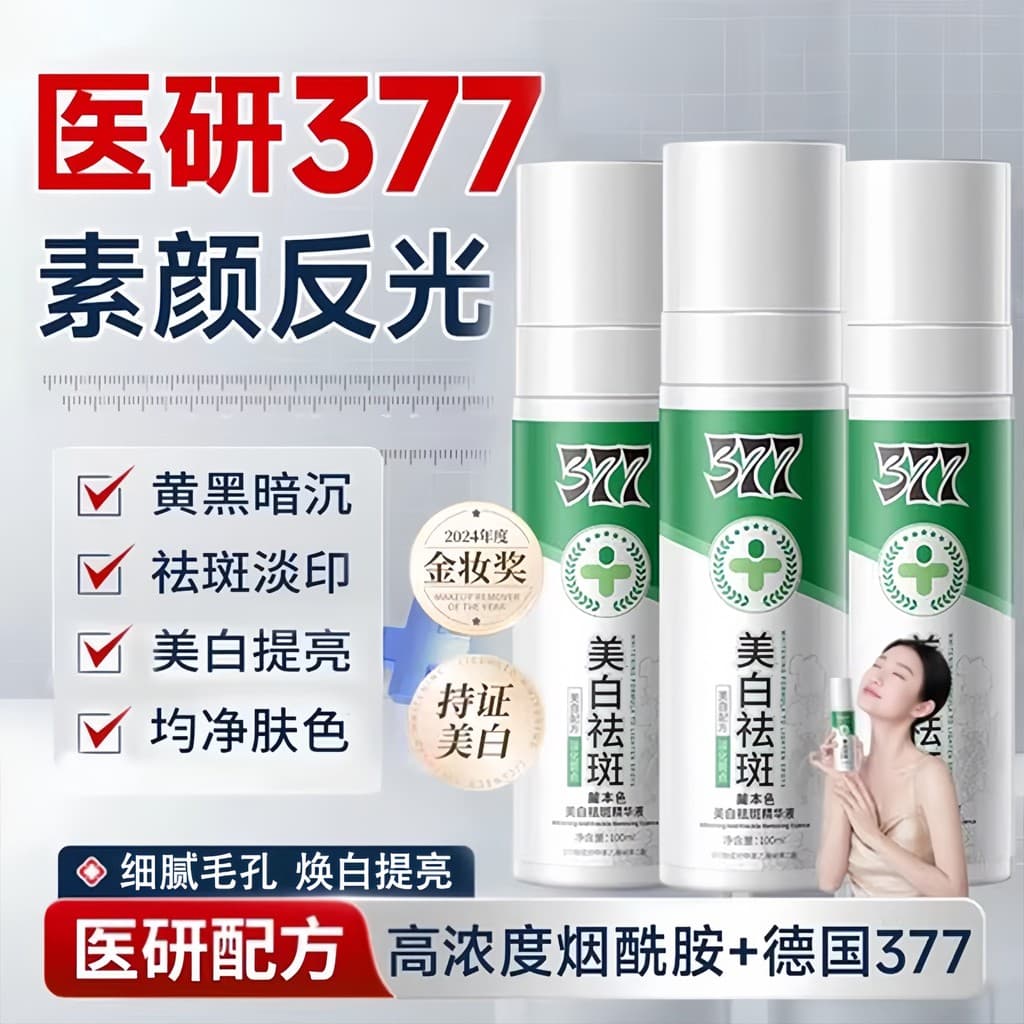 377 clareamento mancha-desbotamento essência feminino brilho remover manchas amarelas produto autêntico oficial remoção