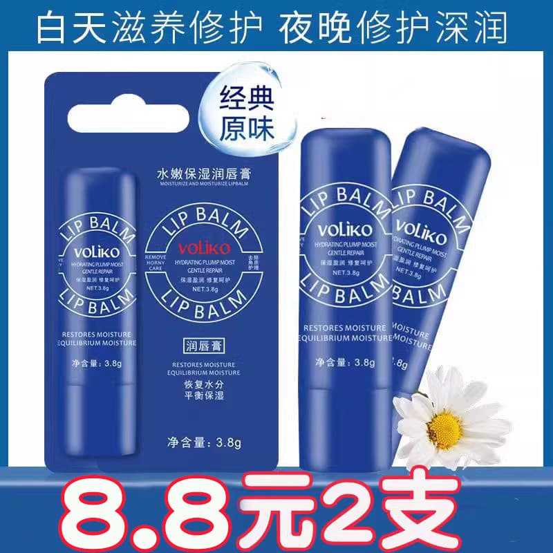 2 pçs pacote Voliko pequena garrafa azul bálsamo labial Anti-seco reparação de rachaduras hidratante hidratante Unisex U