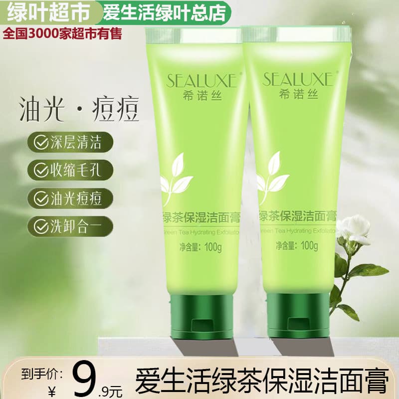 Folha verde amor vida chá verde hidratante creme de limpeza limpeza facial limpador facial hidratante bloqueio hidratant
