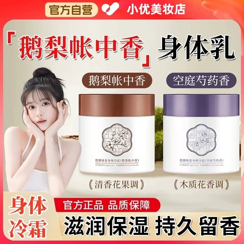 Tenda de pêra de ganso Ylang Ylang Flertando Corpo Creme Frio Tribunal Vazio Peônia Loção Corporal Homens Mulheres Fragr