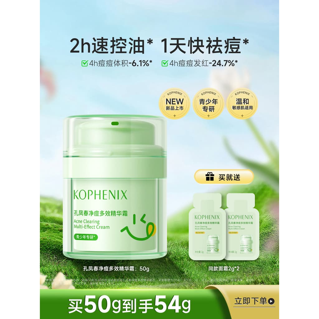 Kong Feng juventude remoção de Acne Multi-efeito essência creme barreira reparação creme de controle de óleo calmante hi
