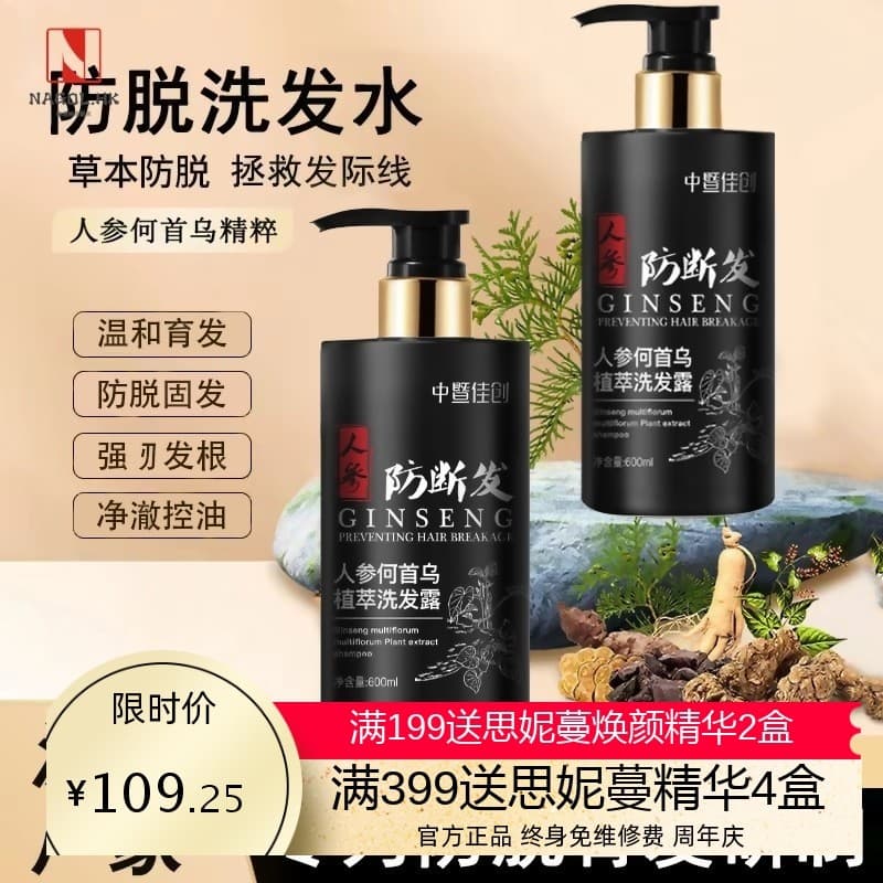 Ginseng Polygonum Multiflorum Shampoo Anti-derramamento Nutritivo Cabelo Anti-derramamento Anti-caspa Anti-it