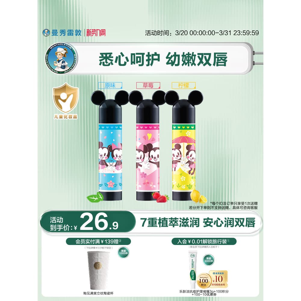 Mentholatum Shiguobing Bálsamo labial infantil hidratante hidratante pequeno bálsamo labial Disney Baby Lip Care