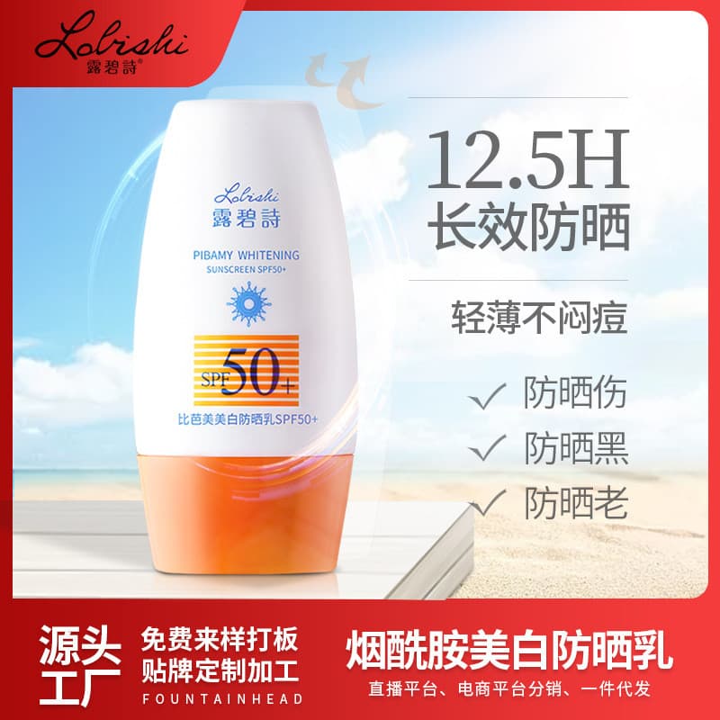 Lubi Shibi Barmei Niacinamida Protetor Solar Clareador FPS50 Suave Não Irritante Refrescante Não Oleoso Protetor Solar