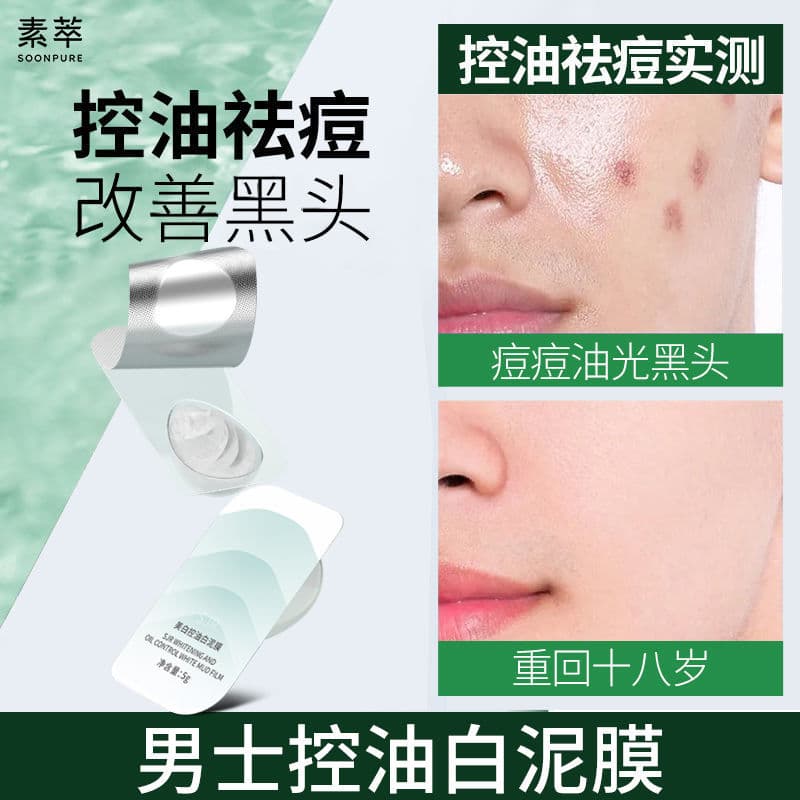 Sucui Máscara de lama de limpeza branqueadora para remover cravos, Acne fechada, encolher poros, hidratação profunda, má