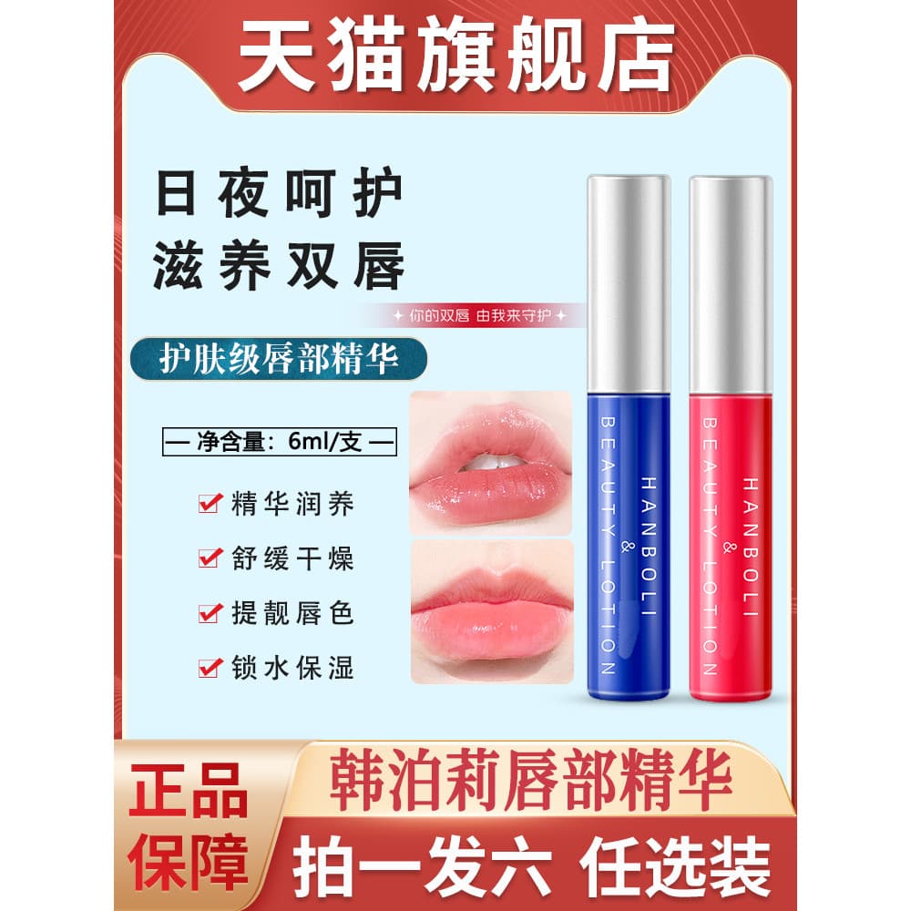 Han Polly Lip Essence Beauty Lotion Oil Fade Lip Lines Hidratante Hidratante Batom Lip Oil Feminino Oficial Flagship Sto