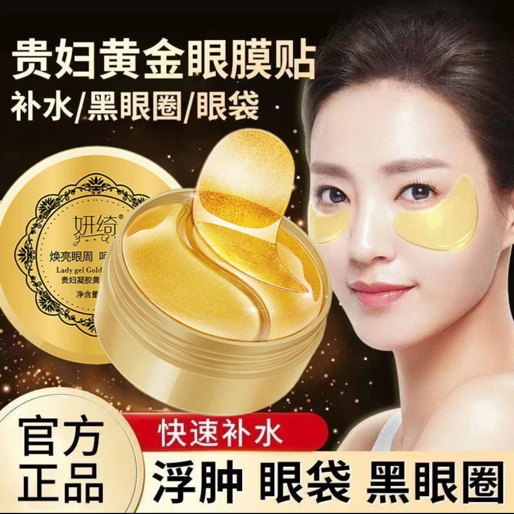 Yangyang fábrica de cuidados com o cabelo cabelo liso Yanqi senhora Gel ouro máscara de olho remendo grande Bio Anti-rug