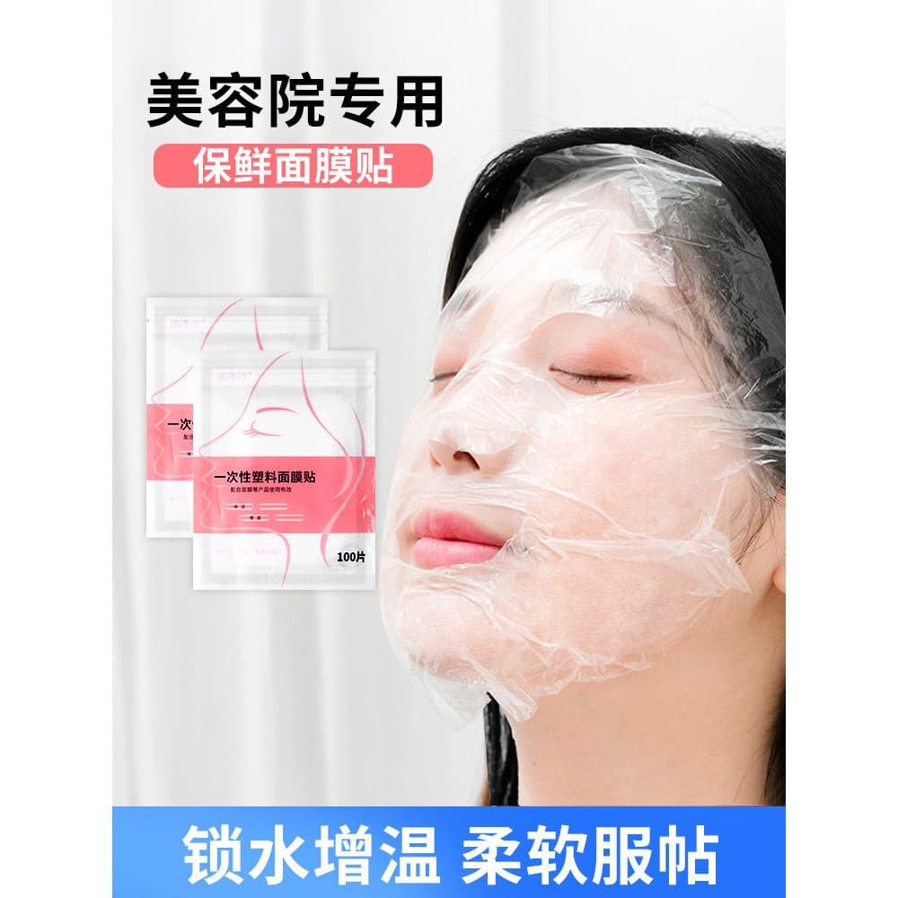 Máscara Facial dedicada ultrafina transparente salão de beleza Spa adesivos de manutenção fresca presentes práticos paco