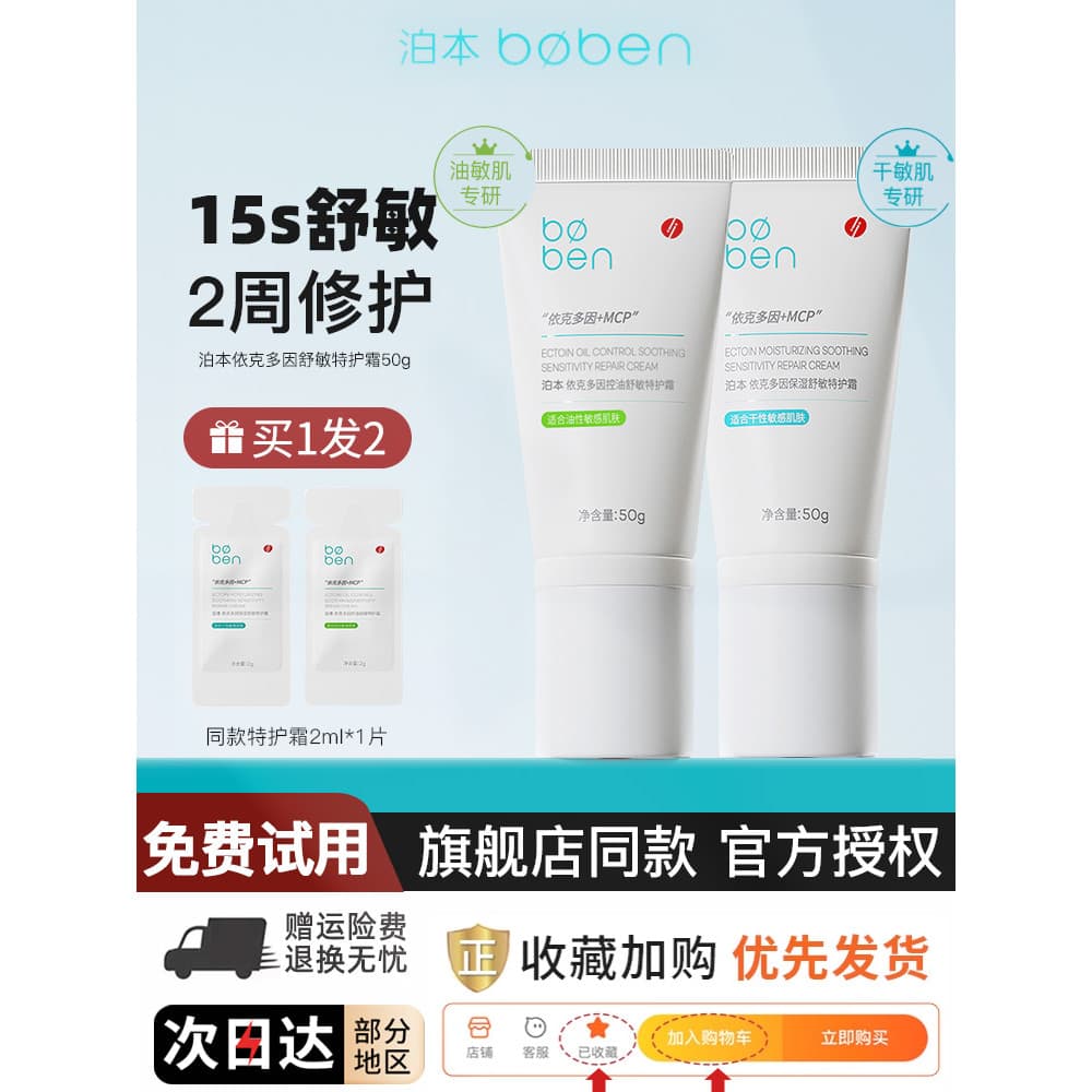 Lichia Preferida Bobent Cream Ikedoin Barreira Reparadora Hidratante Calmante 50g