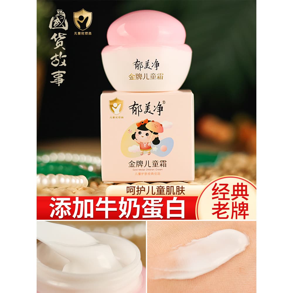 [Doméstico Goods Story] Yumeijing Medalha de Ouro Creme Infantil Bebê Hidratante Creme Hidratante Marca Antiga Produtos