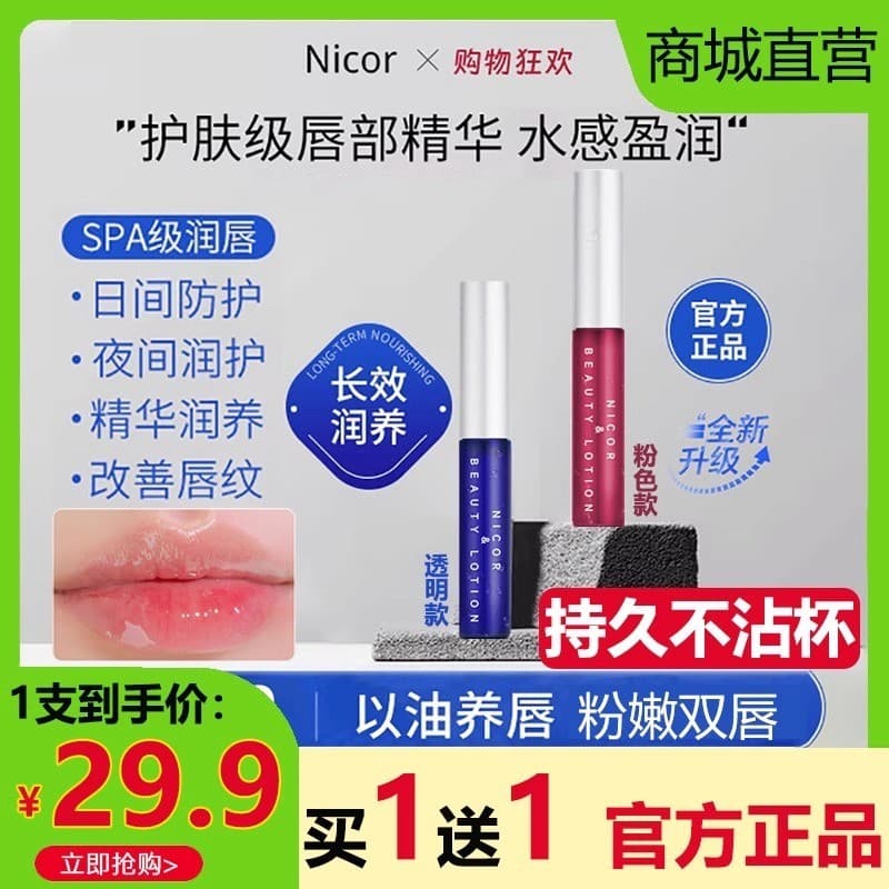 Nicor Lip Essence Beauty Lotion Lip Balm Batom Pele Morta Esfoliante Fade Lip Lines Hidratante Hidratante Feminino Anti-