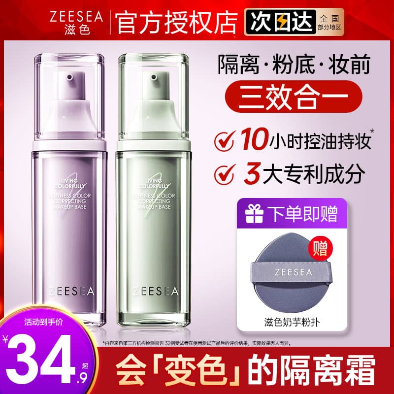 ZEESEA Creme Base que muda de cor que muda de cor Serviço de controle de óleo Sensação de temperatura Iluminando o tom d