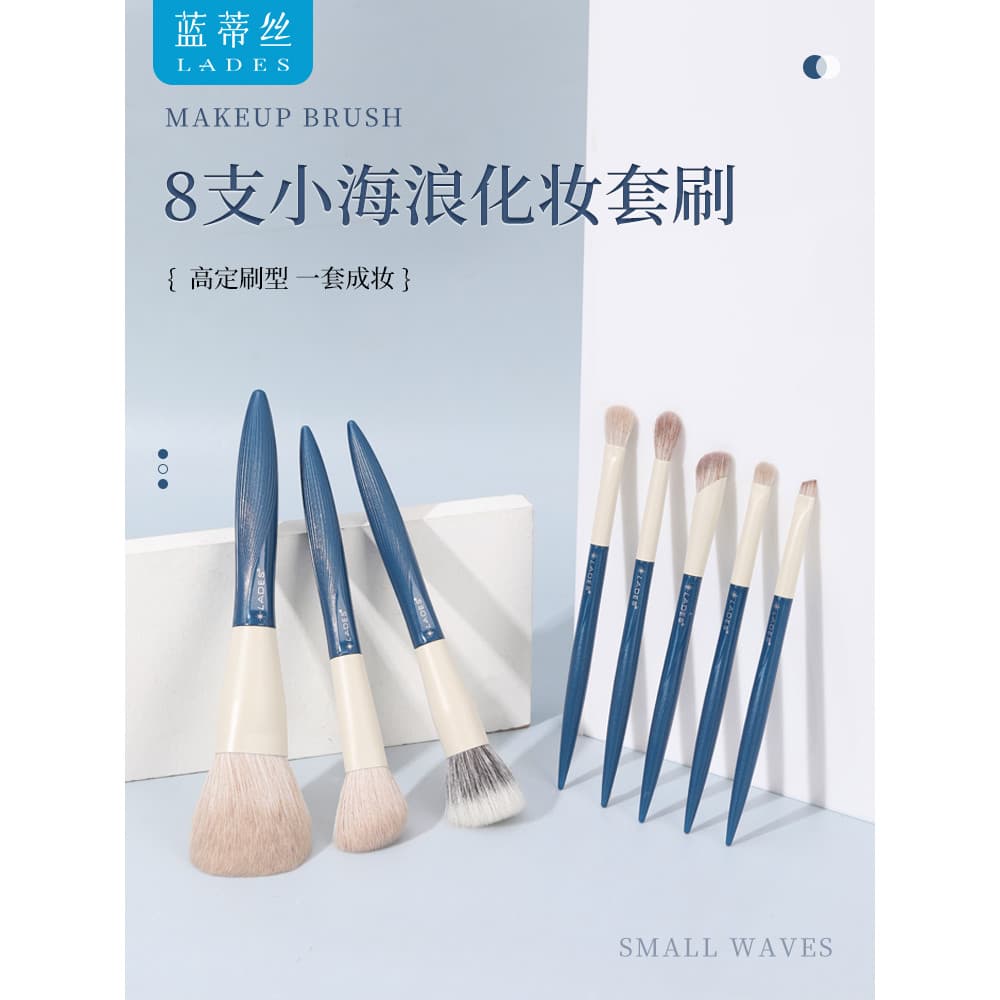 [Yongzai recomendado] LADES/Landisi 8 peças conjunto de pincéis de maquiagem de ondas pequenas pincel para iniciantes pi