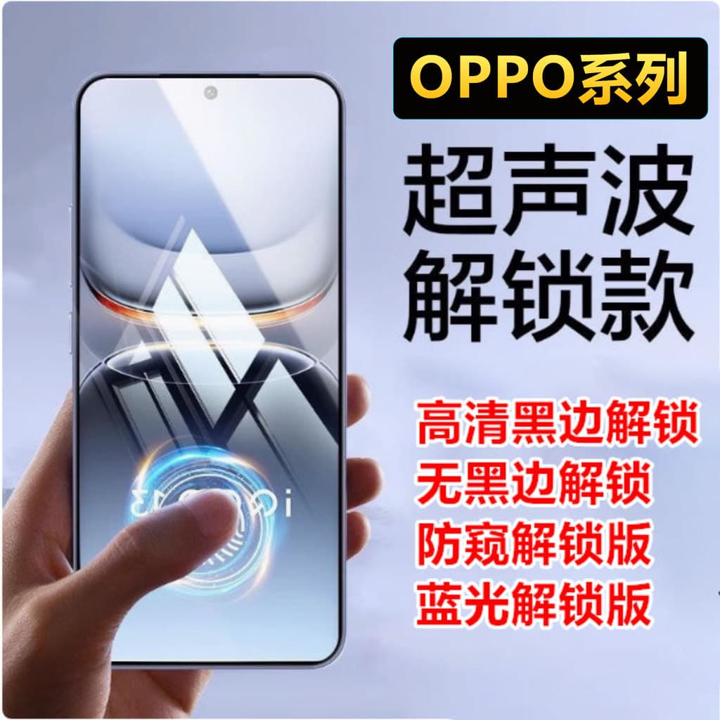 Adequado para OPPO Find X9 Reno 15 Pro Filme de vidro temperado Find X8 Ultra Ultra Ultrasonic Fingerprint Desbloqueio I