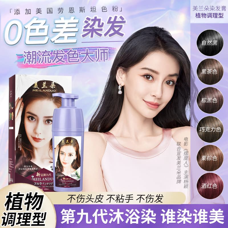 Merando Bubble Dye Sua Própria Tintura de Cabelo Douyin Kuaishou Mesmo Estilo Tintura de Cabelo Creme Extrato de Planta