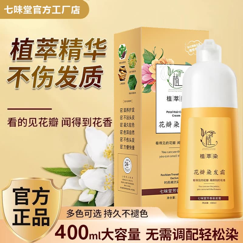 Pétala Tintura de Cabelo Creme Botânico Puro Qiweitang Tintura de Cabelo Aromática Creme Tintura de Cabelo Creme de Tint