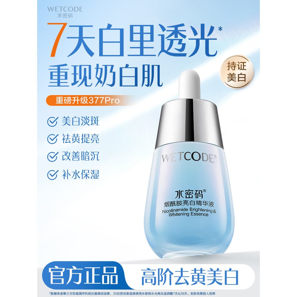 Código de água 377 clareamento essência de desbotamento feminino hidratante niacinamida anti-rugas anti-oxidação produto