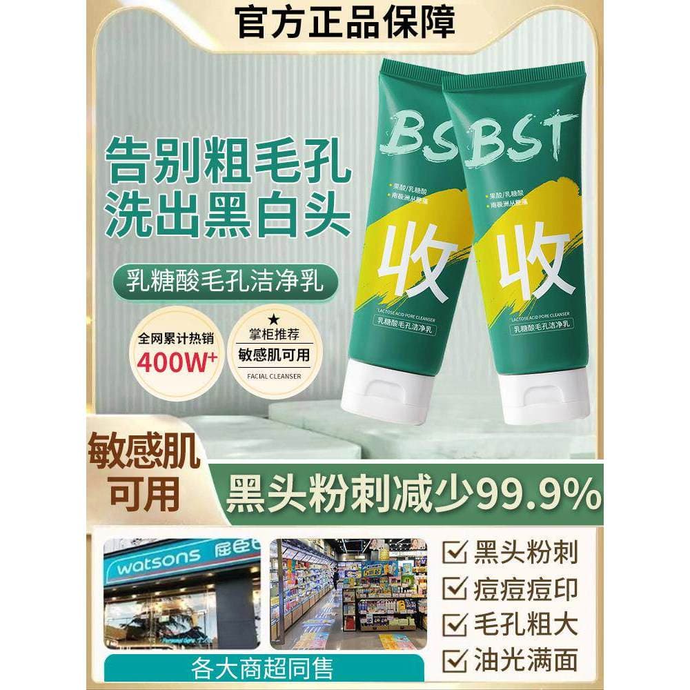 Bst ácido Lactose limpador facial aceita genuíno loja principal oficial limpo leite de limpeza de poros faciais homens m