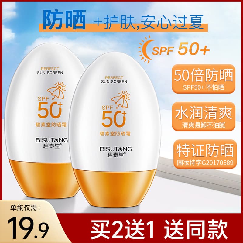 Bisutang Protetor Solar Creme Feminino Rosto Rosto spf50 Protetor Solar Anti-Ultravioleta Isolamento Produto Genuíno Doi