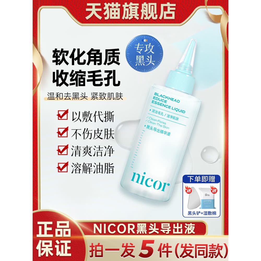 Nicor cravo exportação essência água e encolher poros limpeza profunda Acne loja principal oficial produto genuíno remov