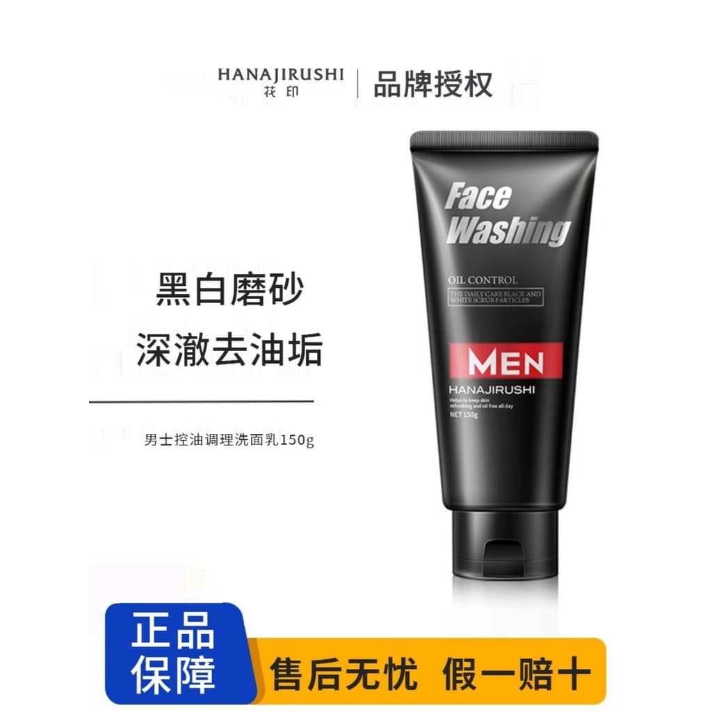 Huayin limpador Facial masculino fosco controle de óleo refrescante melhorando cravos tipo especial masculino limpador d