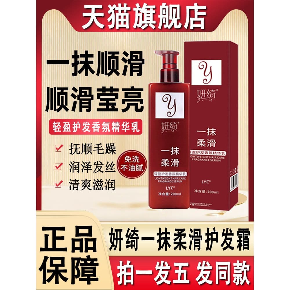 Yanqi A Smooth Magic Smooth Preguiçoso Condicionador Essência Loção Suavizante Creme Loja Principal Produto Genuíno Yanq