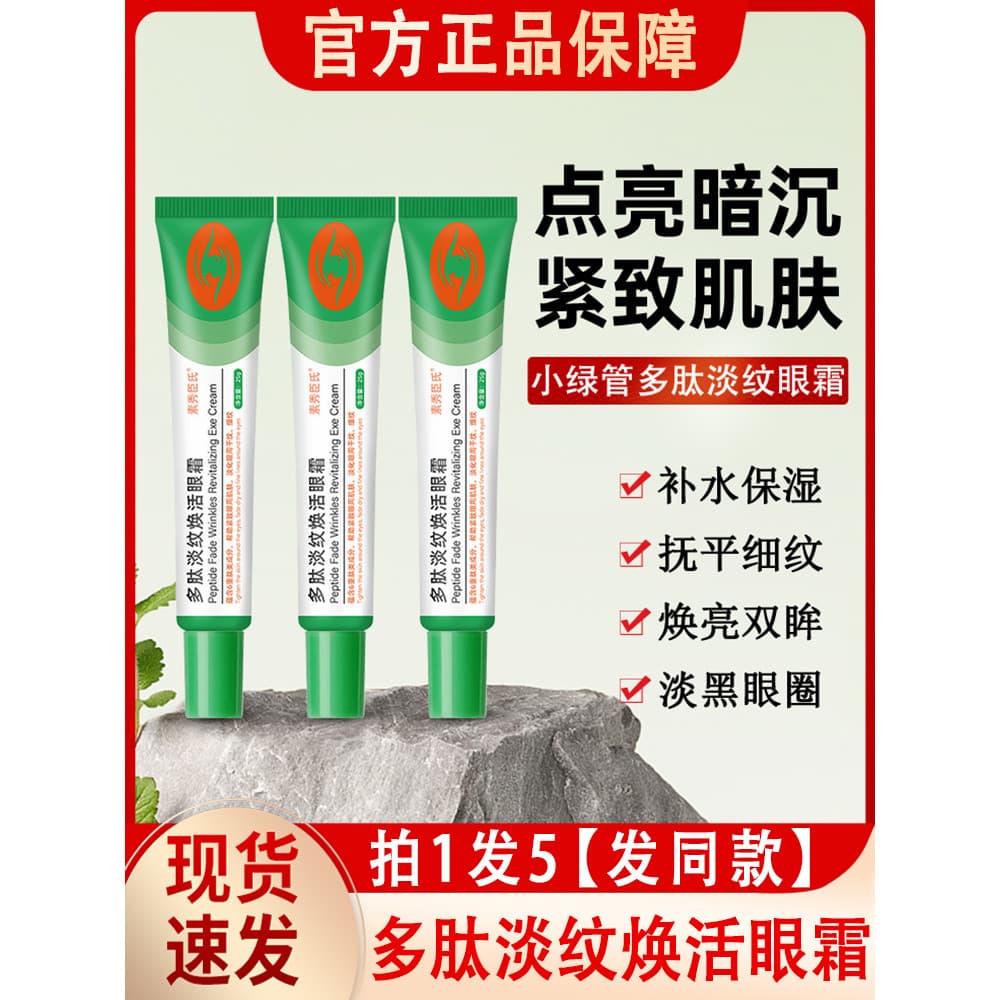 Su Xiuchen's Peptide Light Lines Creme para os olhos Rejuvenescedor Antirrugas Firmador Linhas finas ao redor dos olhos