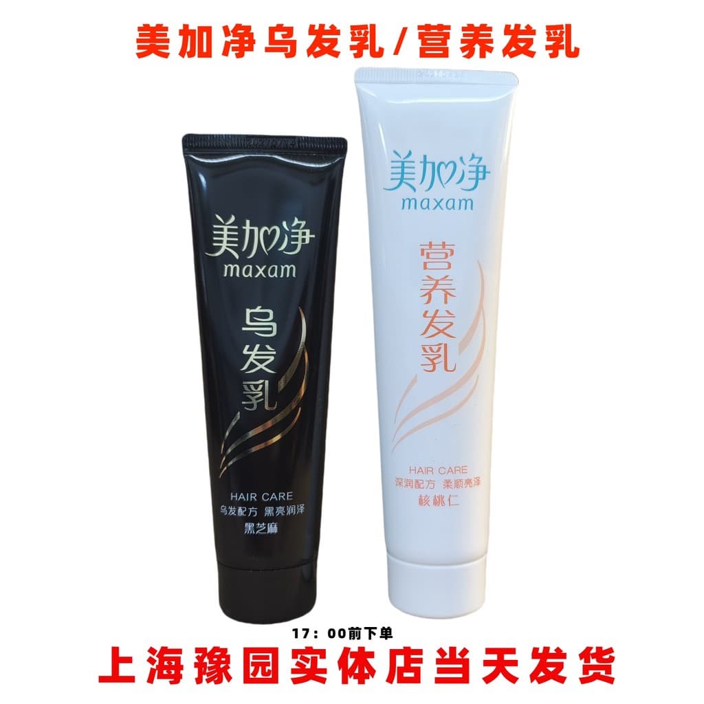 Meijiajing Loção de cabelo preta de gergelim preto Meijiajing Noz Kernel Loção nutritiva para cabelo Condicionador Melho