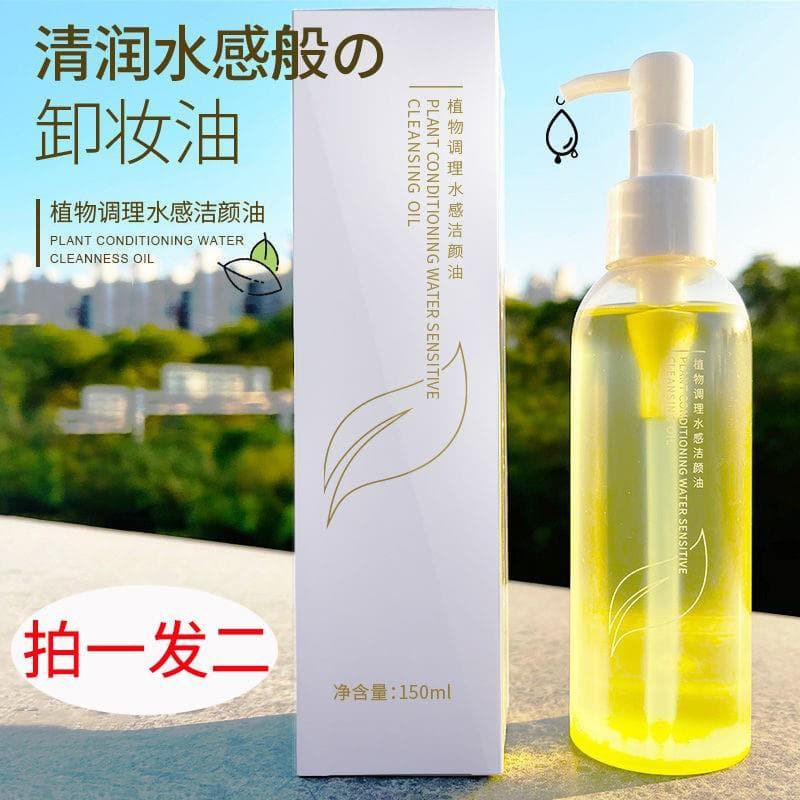 Genuíno [2 garrafas] Han Lun Meiyu Óleo de limpeza de plantas Suave e não irritante Água limpa Emulsionar hidratação lim