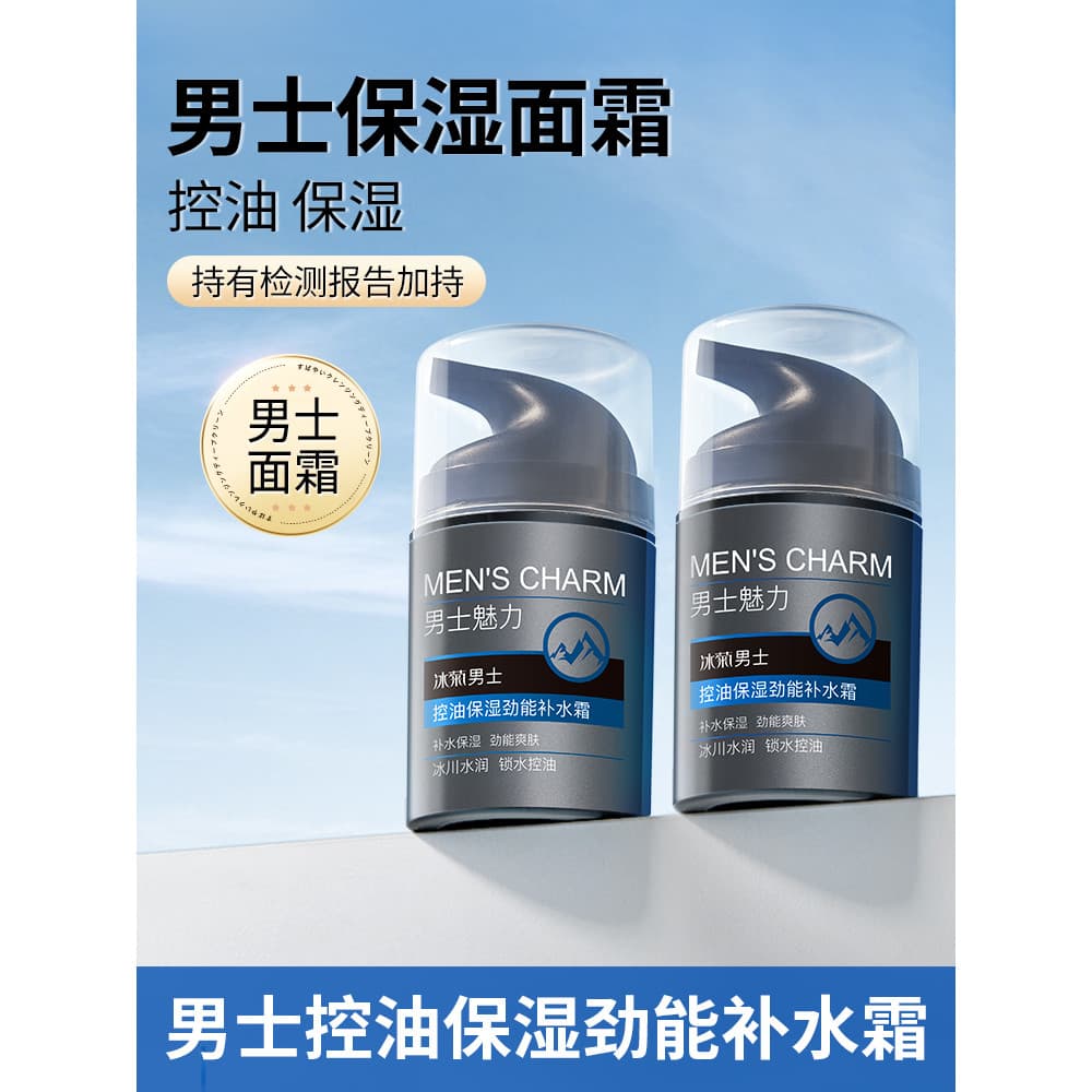 Gelo crisântemo masculino controle de óleo hidratante Power creme hidratante 50g outono inverno creme hidratante masculi