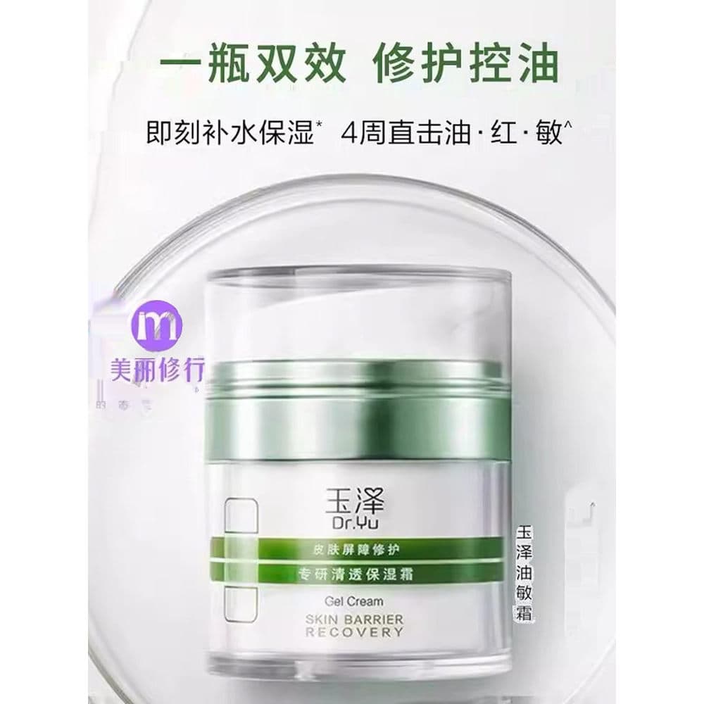 Yuze pele barreira reparação creme hidratante claro pele sensível oleosa creme de controle de óleo novo produto creme hi