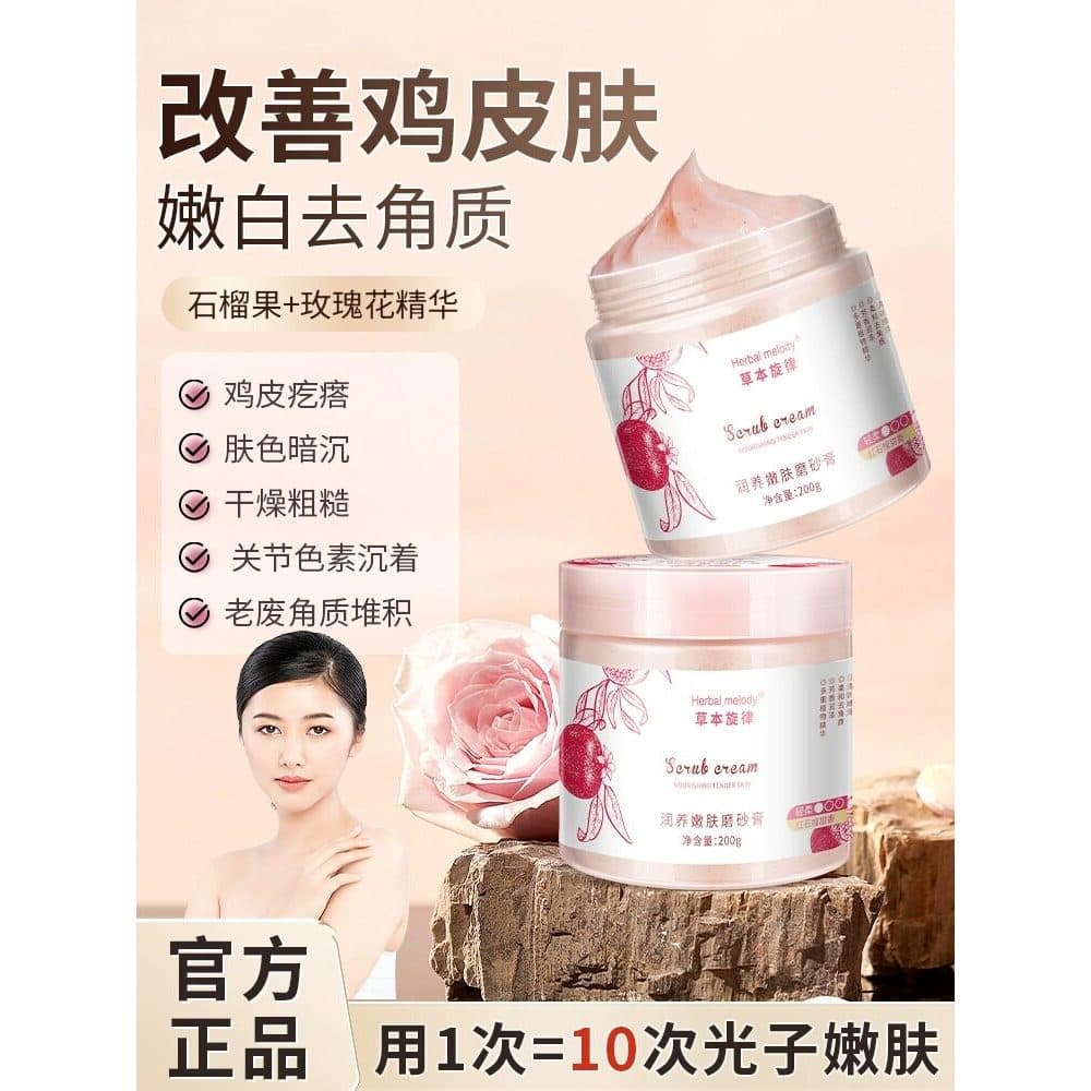 Melodia de ervas hidratante rejuvenescedor esfoliante de pele genuíno corpo iluminando pele de frango esfoliante bandeir