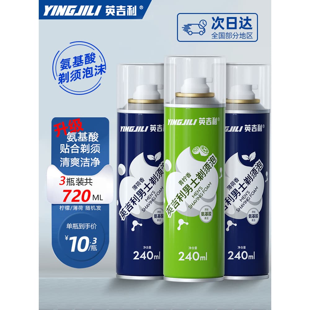 Espuma de barbear de aminoácidos inglês, espuma de barbear para homens, creme de barbear, Gel de barbear 240ml * 3 garra