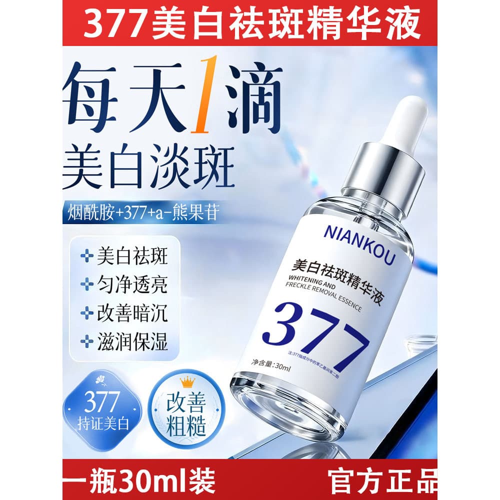 Niacinamida 377 Clareamento Iluminador Hidratante Hidratante Após Sol Remover Manchas Amarelas Líquido Refinador