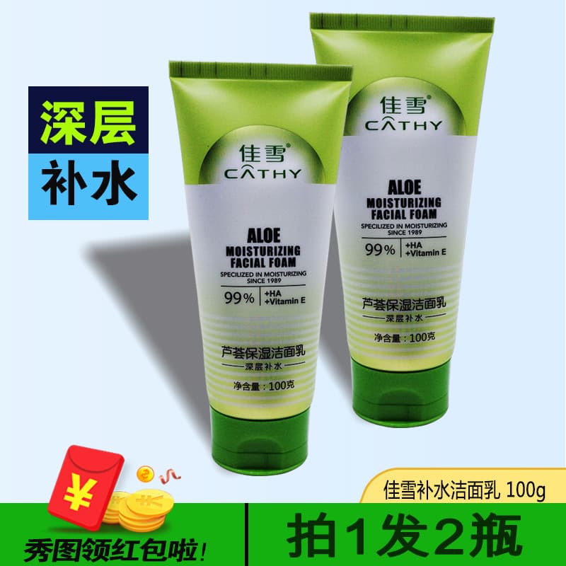 Jiaxue Aloe Vera hidratante limpador Yaqian limpador Facial espuma suave hidratação profunda controle de óleo limpo estu