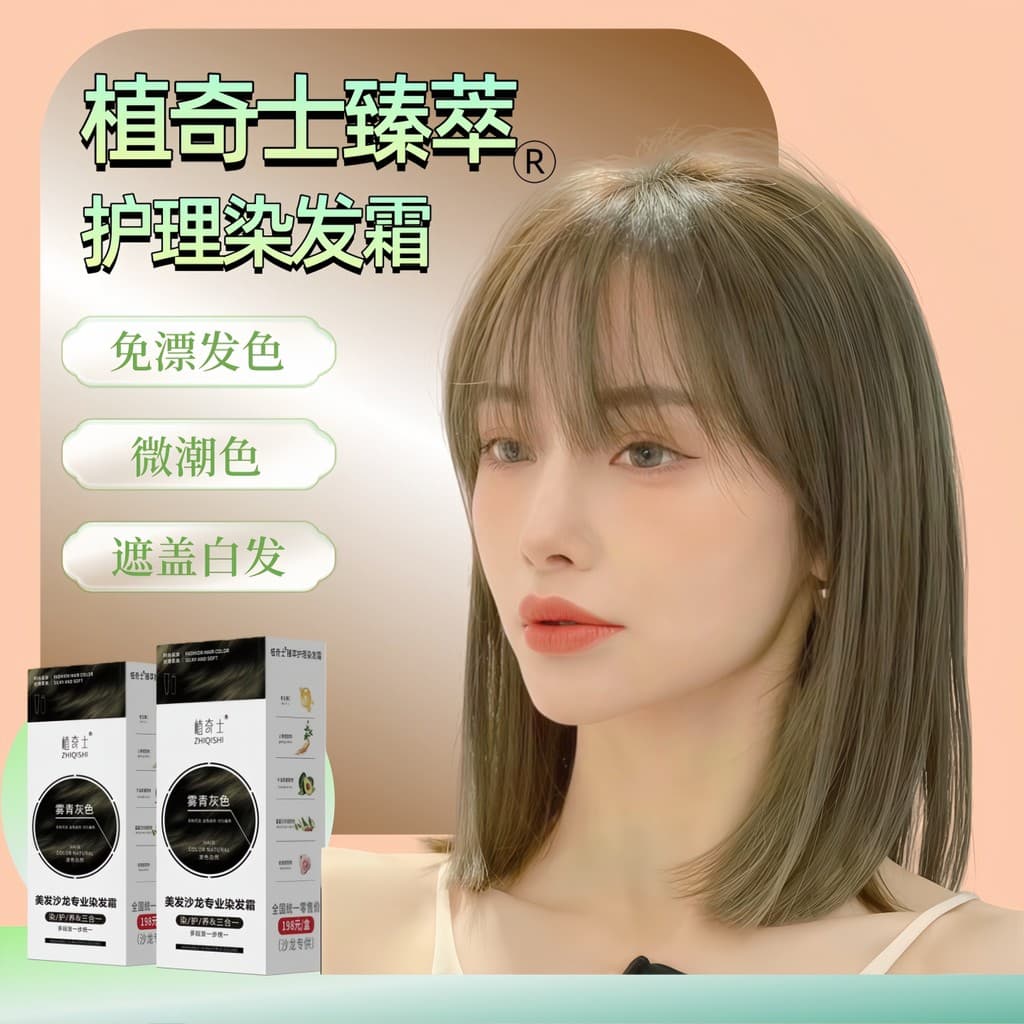 Zhiqishi névoa azul cinza Popular cor de cabelo clareamento creme de cor de cabelo na moda tire-se em casa
