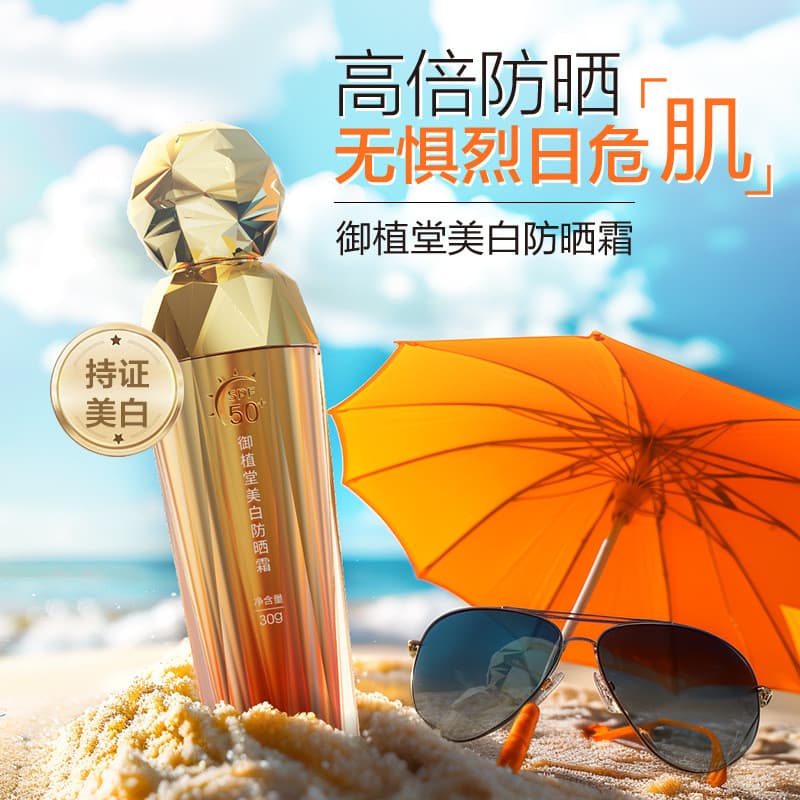 Yuzhitang Protetor solar clareador FPS50 + Anti-ultravioleta à prova d'água anti-suor ilumina o tom da pele refrescante