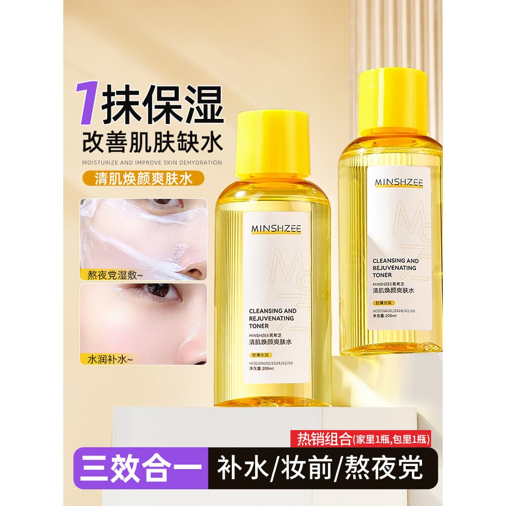 Ming Xizhi limpeza da pele rejuvenescedor Toner essência hidratante antes da maquiagem pacote molhado melhorar a secura