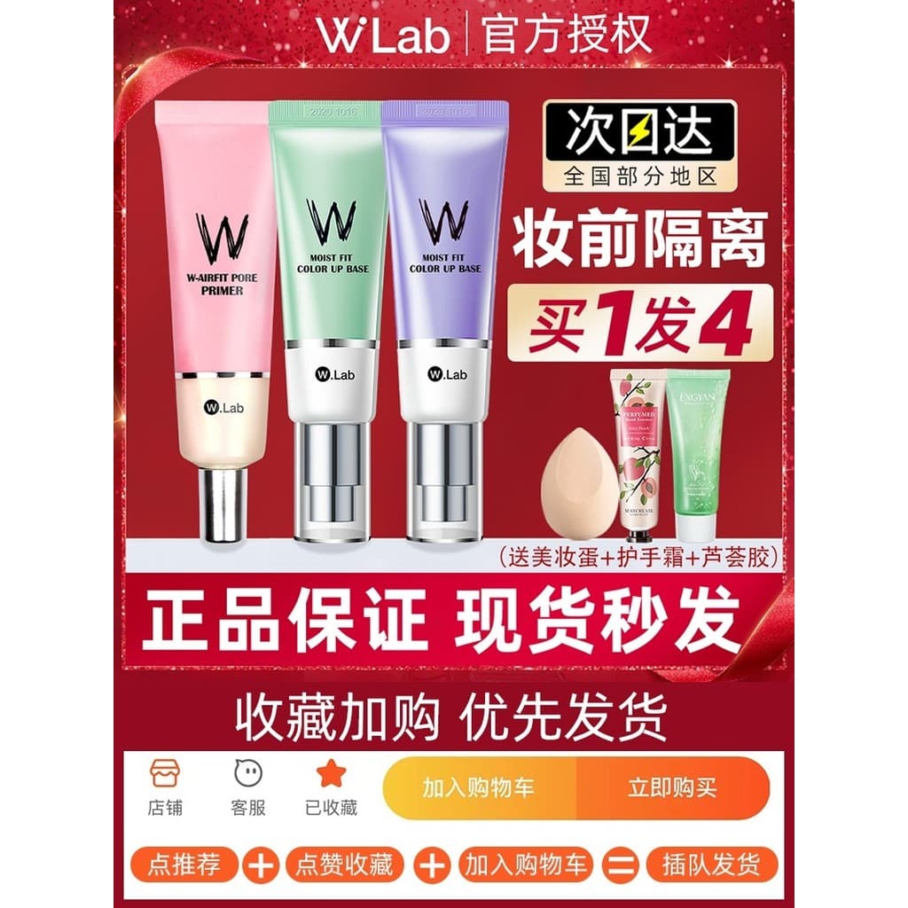 Wlab maquiagem Primer isolamento leite damasco deusa poros invisíveis corretivo feminino três-em-um pigmento roxo creme