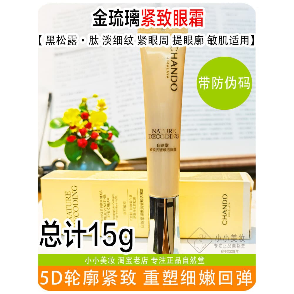 Natural Hall Golden Glaze Lifting Firmador Anti-Rugas Rejuvenescedor Creme para os Olhos 15g Clarear Olheiras Linhas Fin
