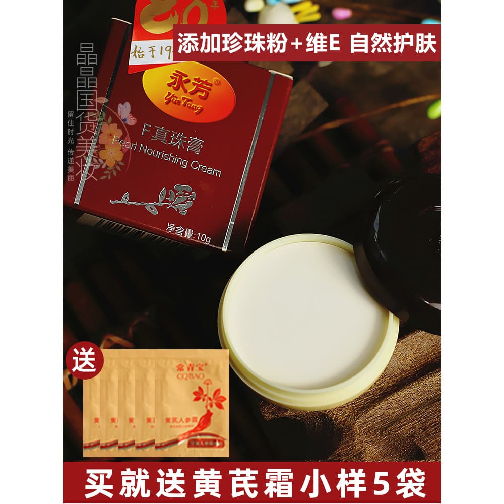 Produtos domésticos antigos Produtos para cuidados com a pele Marca antiga Yongfang f Pearl Cream Loja principal oficial